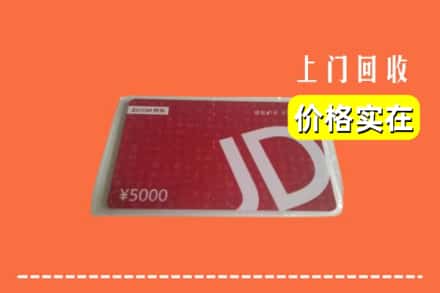 收购资讯:驻马店市回收京东卡