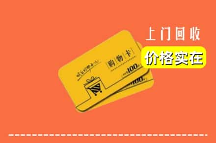驻马店市回收购物卡