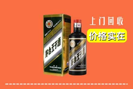 驻马店市回收王子酒